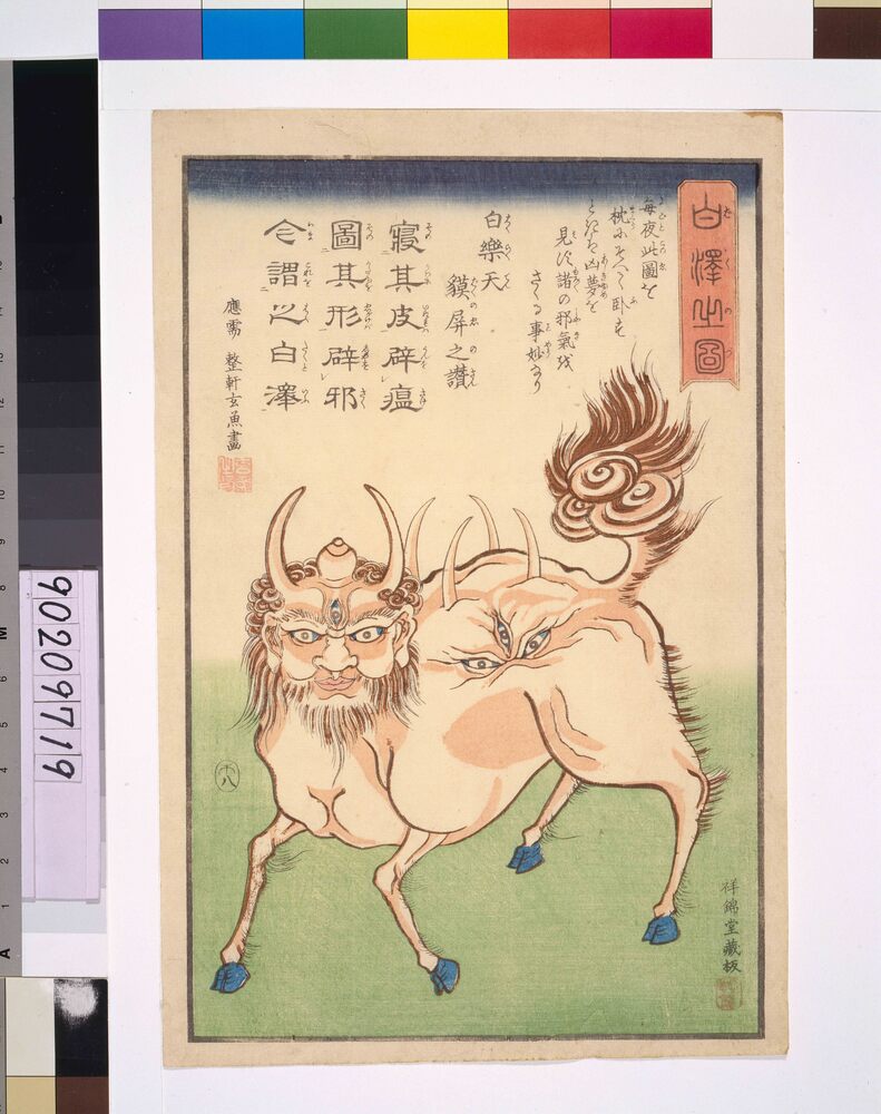 作品画像:白澤之図