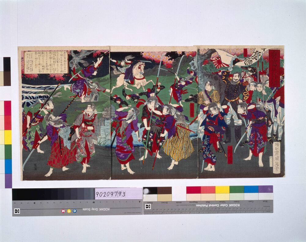 作品画像：鹿児島征討紀聞