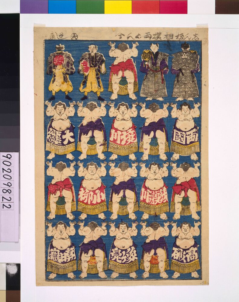 作品画像：志ん板相撲両めん合