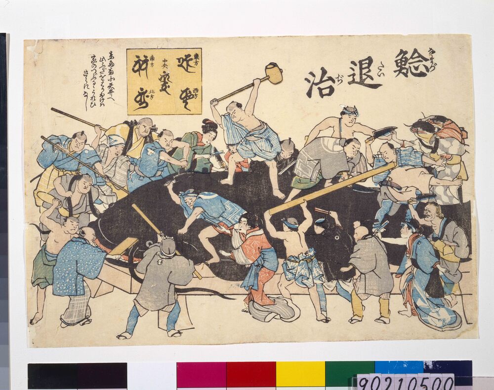 作品画像:鯰退治