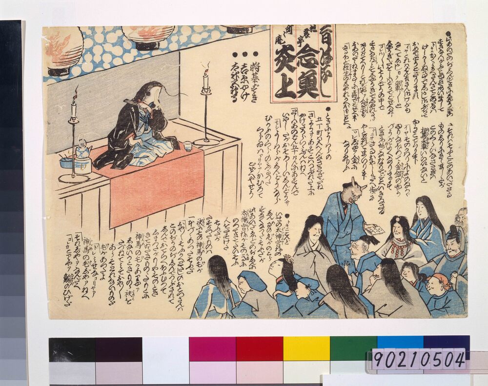 作品画像:二日はなし 地震亭念魚・町々庵炎上