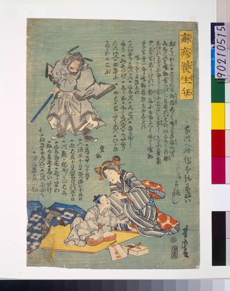 作品画像:麻疹養生弁
