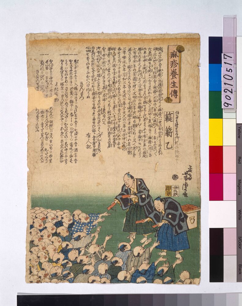 作品画像：痳疹養生伝