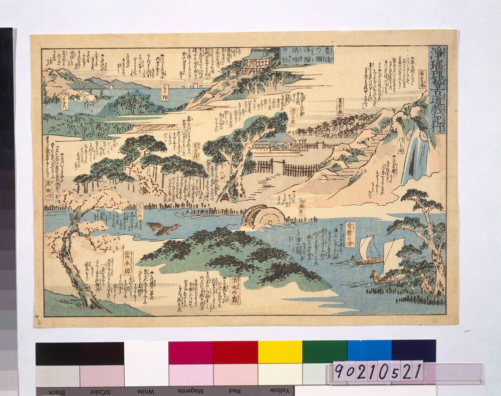 作品画像:浄瑠璃稽古道戯記行