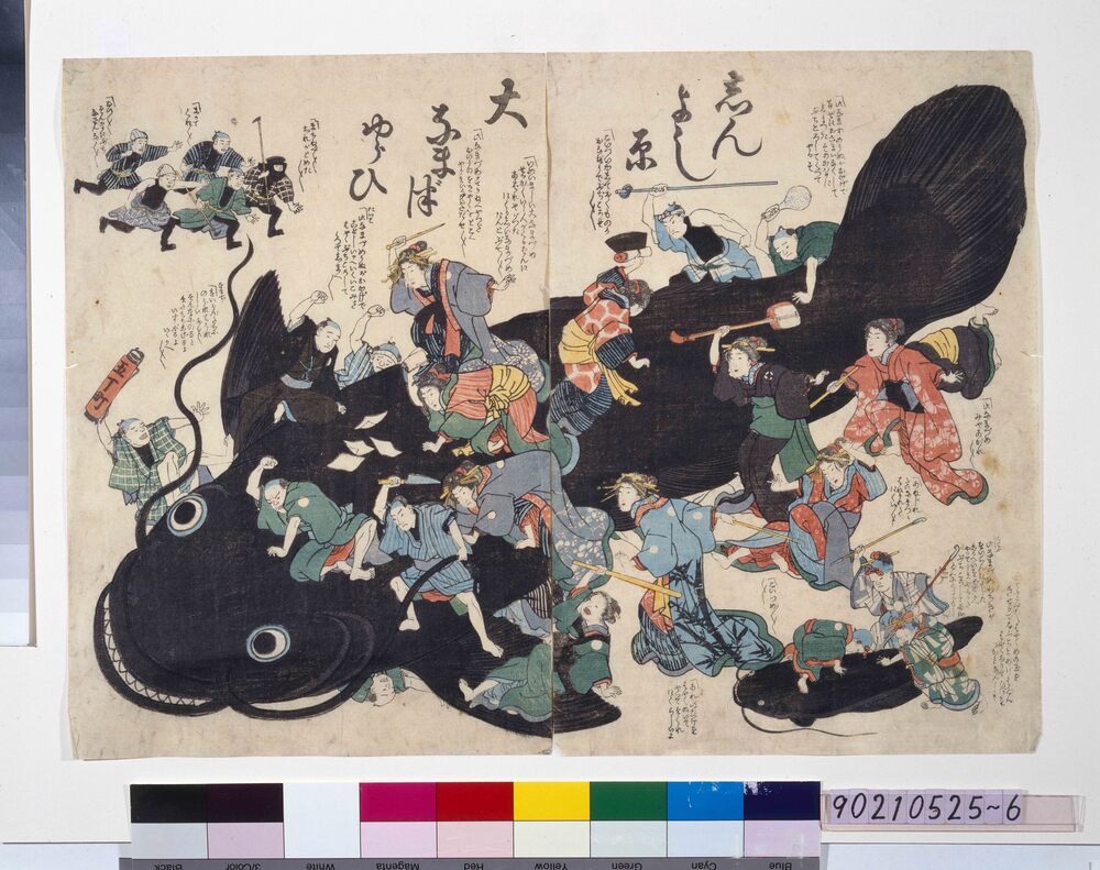 作品画像：しんよし原大なまづゆらひ