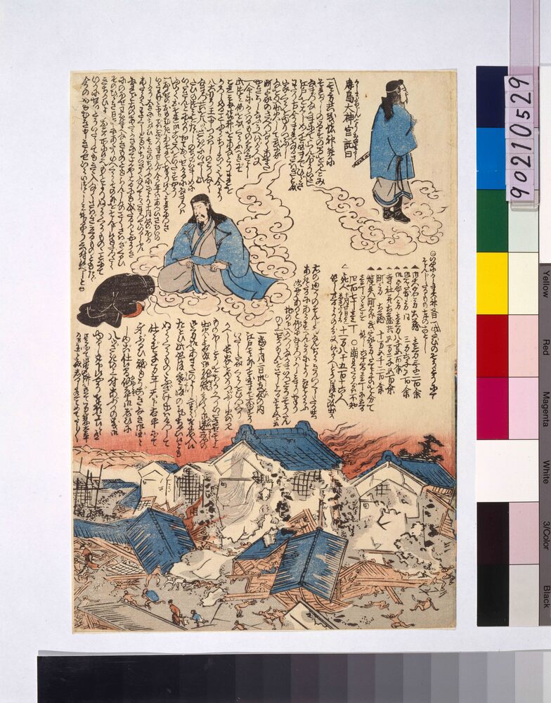 作品画像:鹿島大神宮託曰