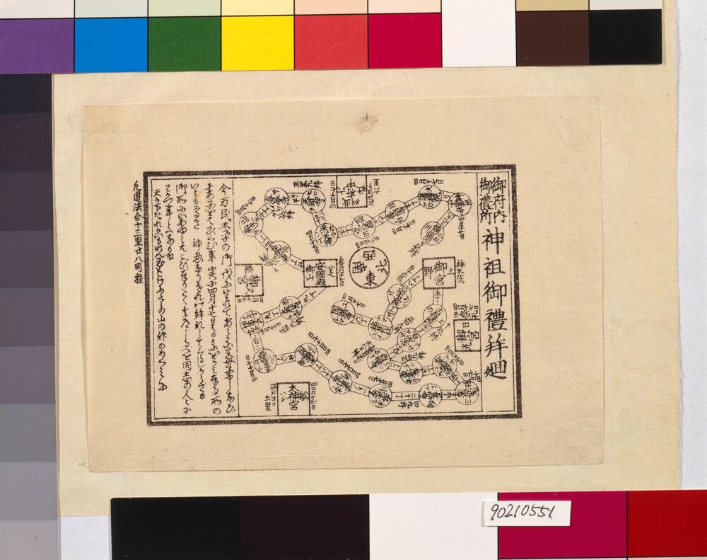 作品画像:御府内御札所神祖御礼拝廻