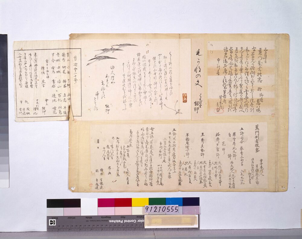 作品画像：両国柳橋蕉門判者披露他貼交ぜ