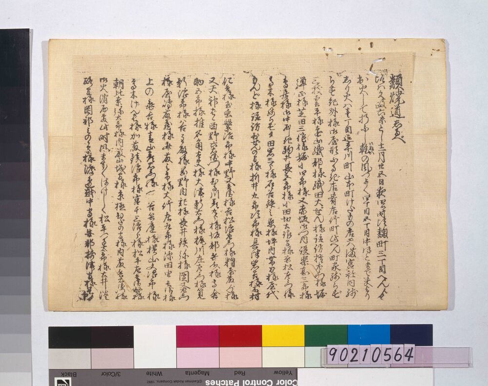 作品画像:類焼道志るべ