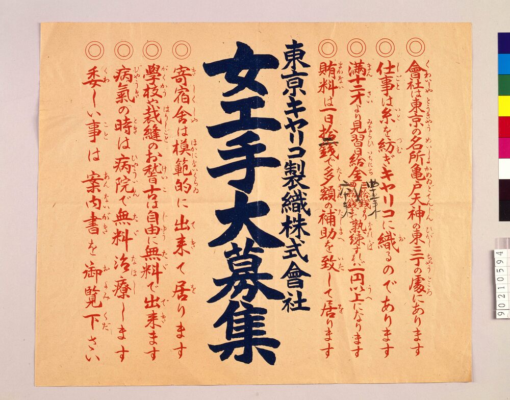 作品画像:女工手募集