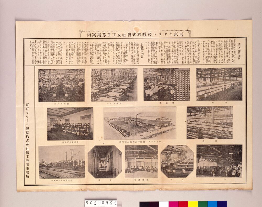 作品画像:女工手募集案内書