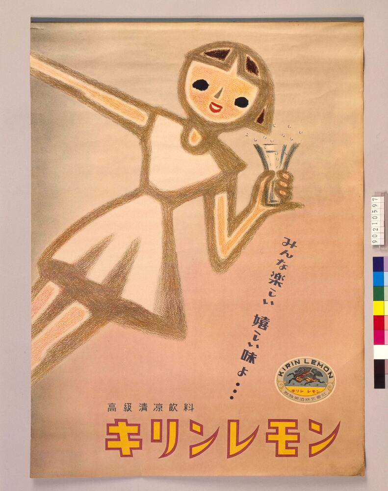 作品画像:キリンレモン