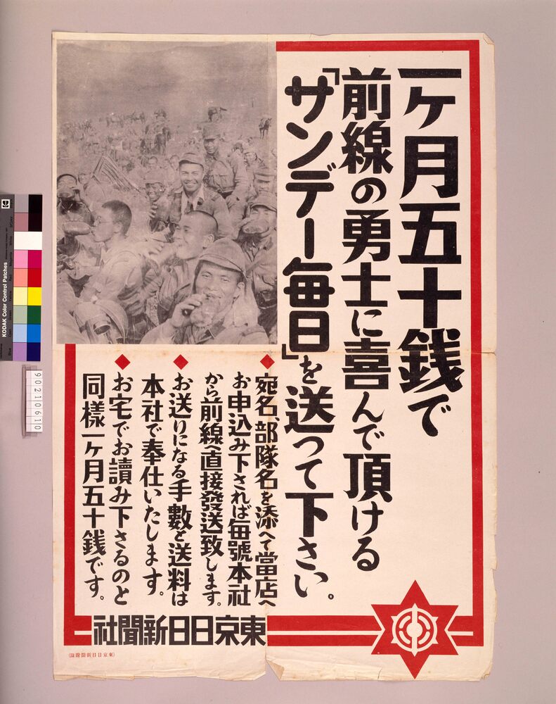 作品画像:前線の勇士にサンデー毎日を