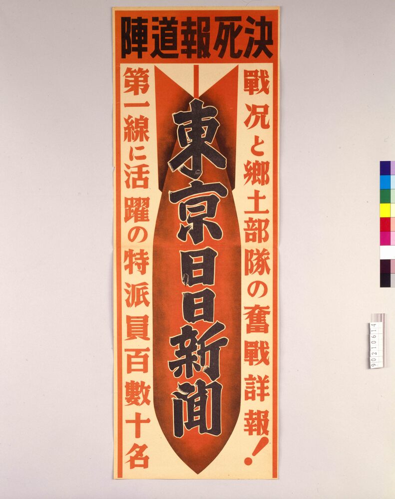 作品画像:東京日日新聞 戦況と郷土部隊の奮戦詳報