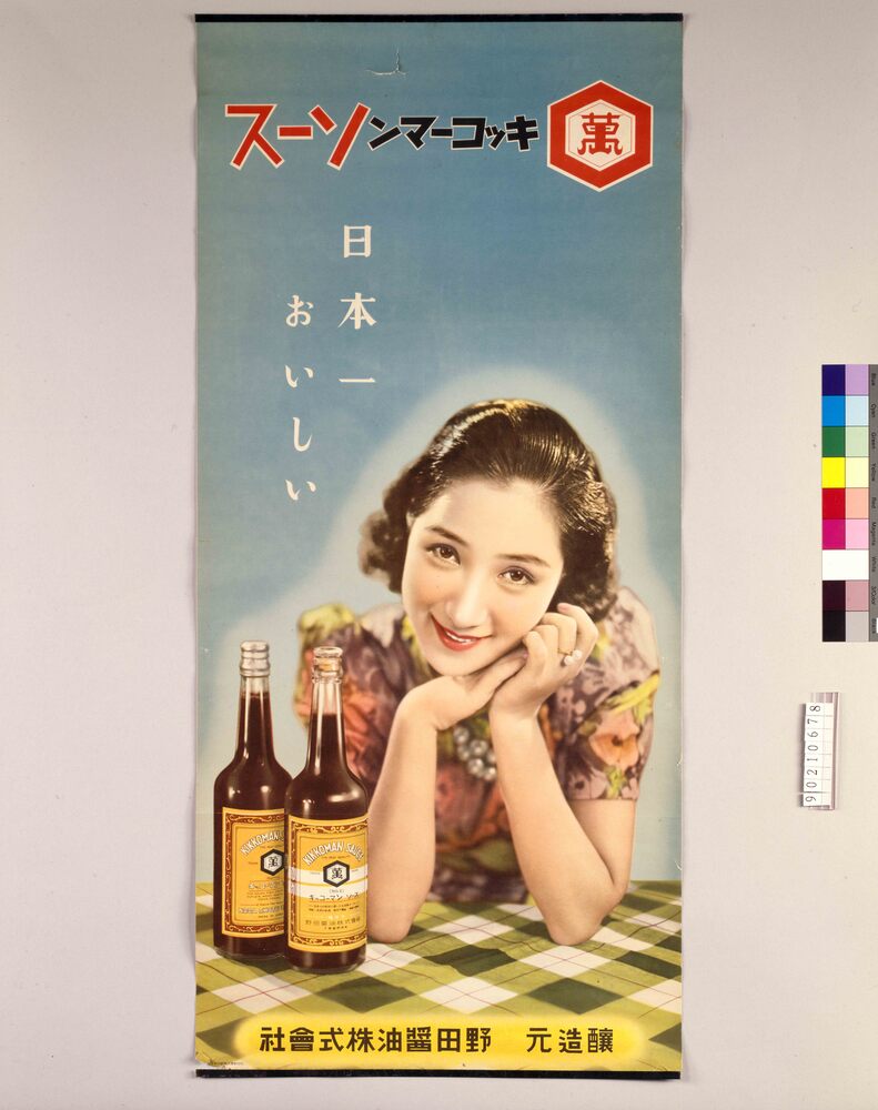 作品画像：キッコーマンソース