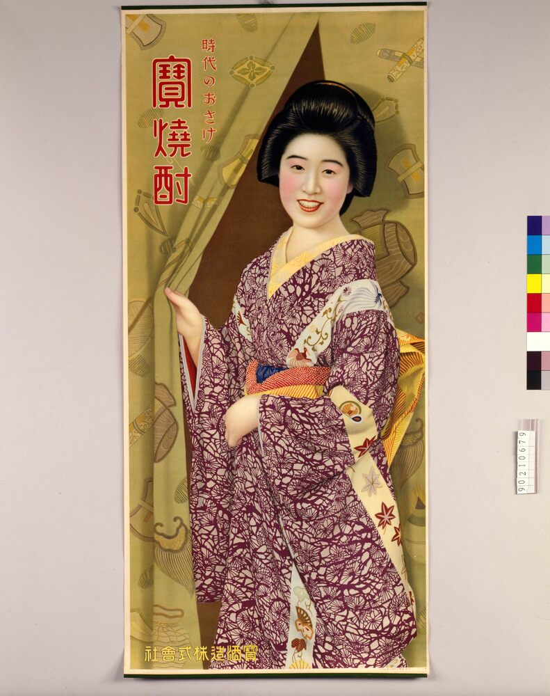 時代のおさけ宝焼酎