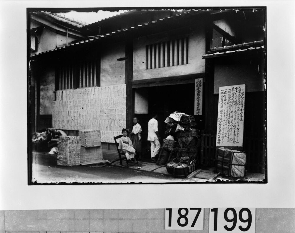 作品画像:平安徳義会臨時出張所前の少年と少女