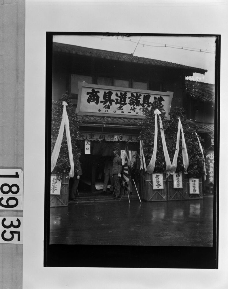 作品画像:野崎道具商店店頭