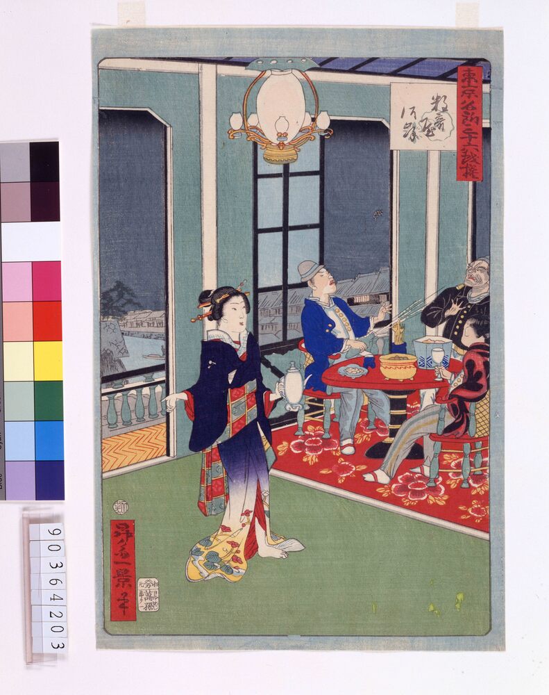 作品画像：東京名所三十六戯撰 数寄屋河岸
