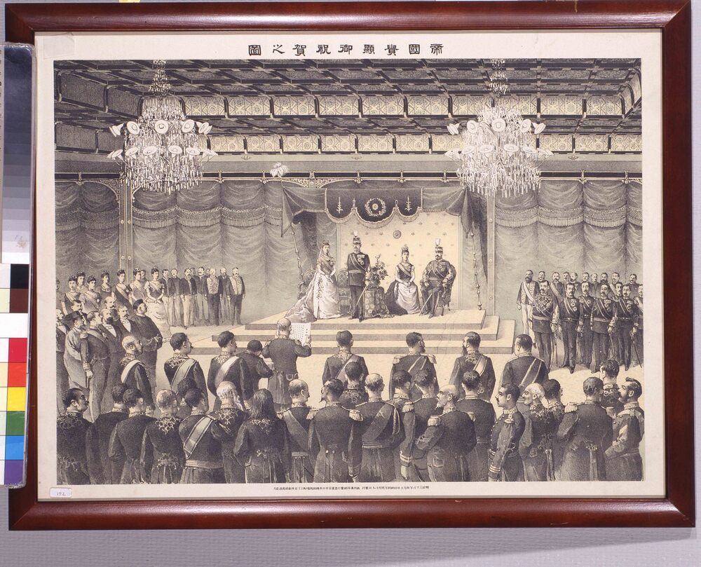 作品画像:帝国貴顕御祝賀之図