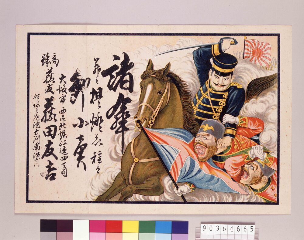 作品画像:引札 諸傘卸小売り