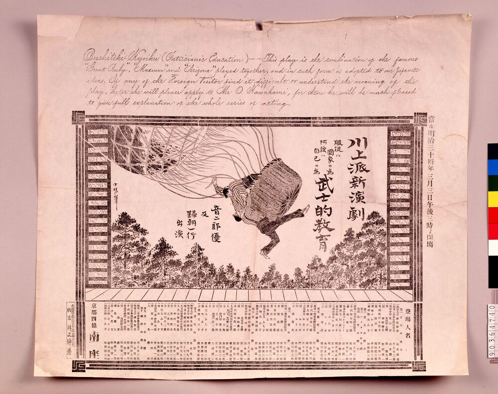 作品画像：川上派新演劇 京都四条南座