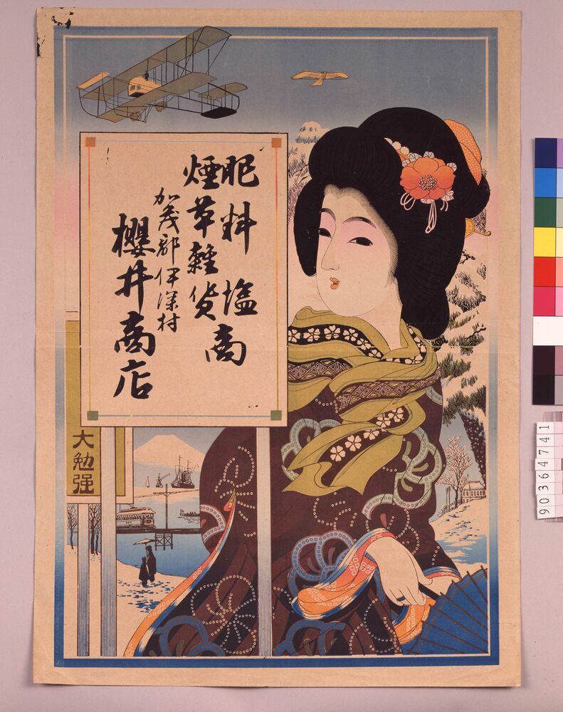 作品画像:肥料・塩・煙草・雑貨商