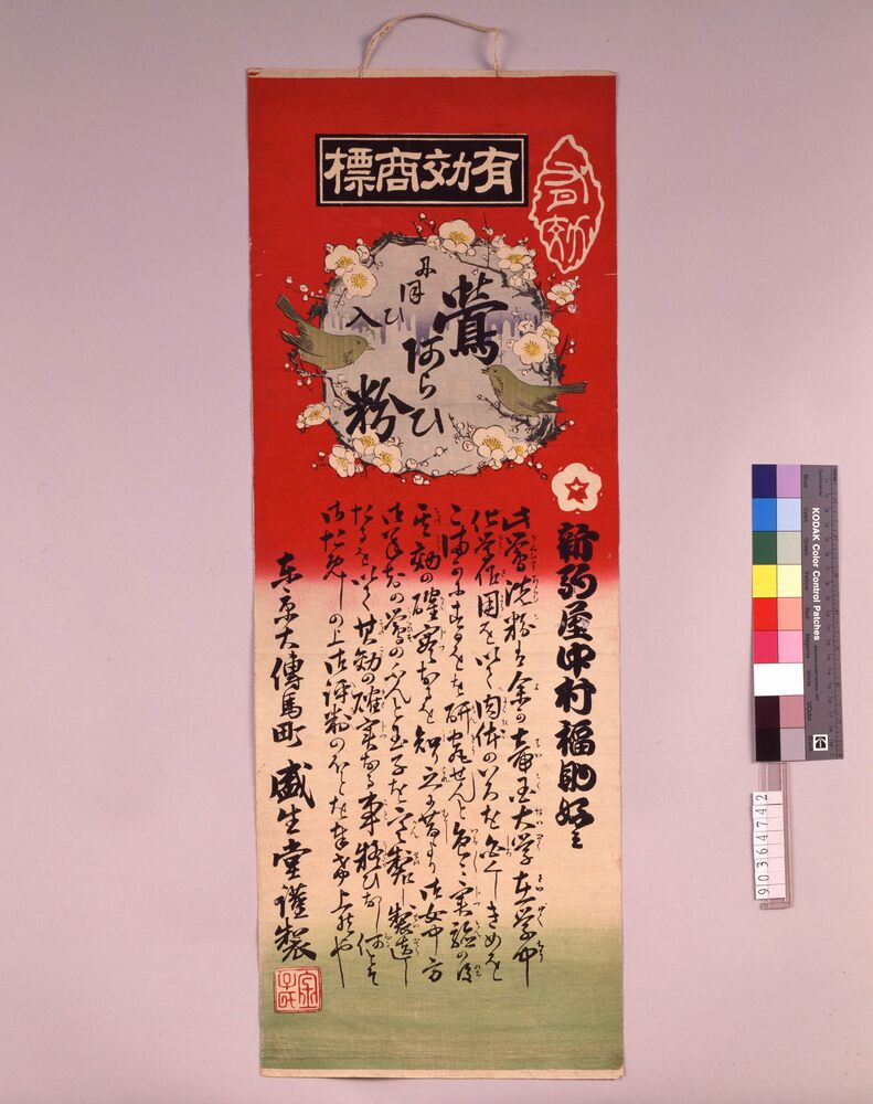 作品画像:鴬あらひ粉