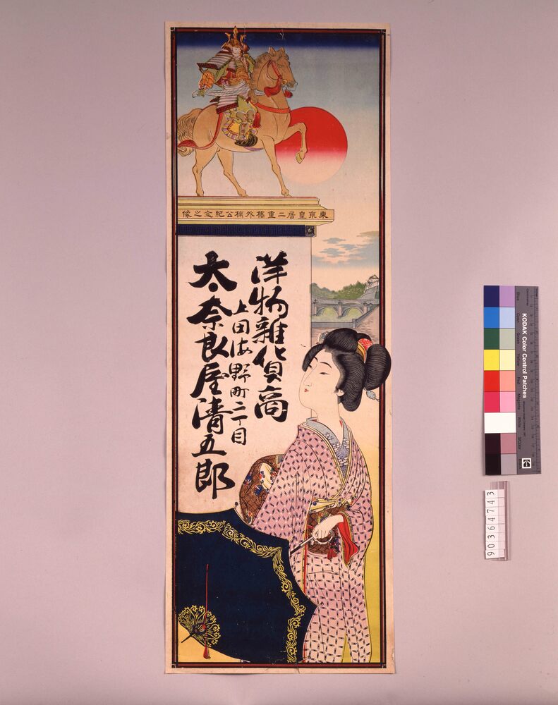 作品画像:洋物雑貨商