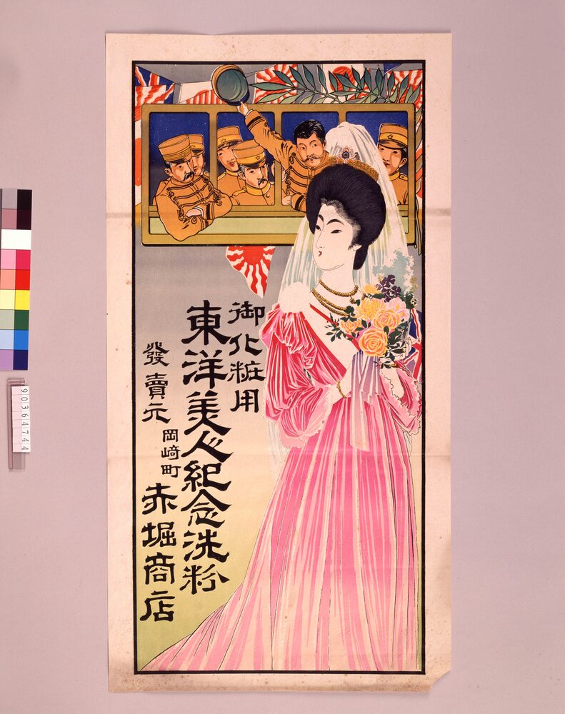 作品画像：御化粧用東洋美人記念洗粉