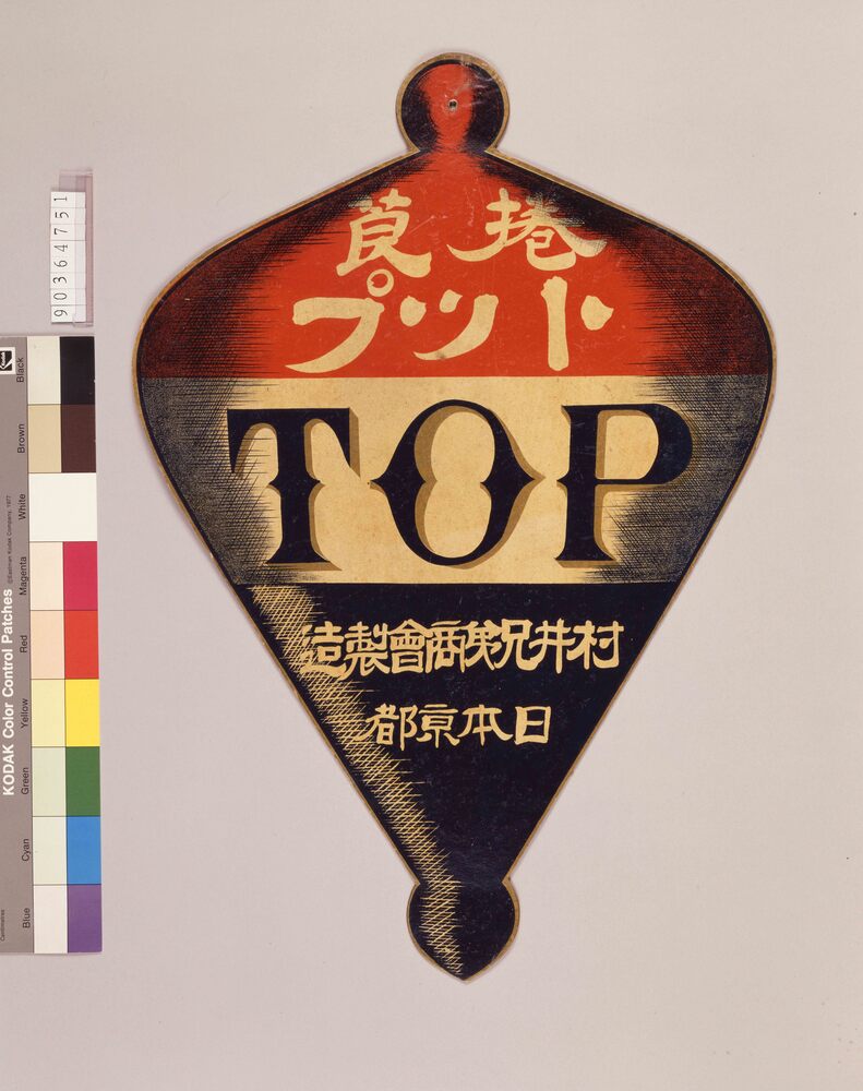 作品画像:トップ捲莨