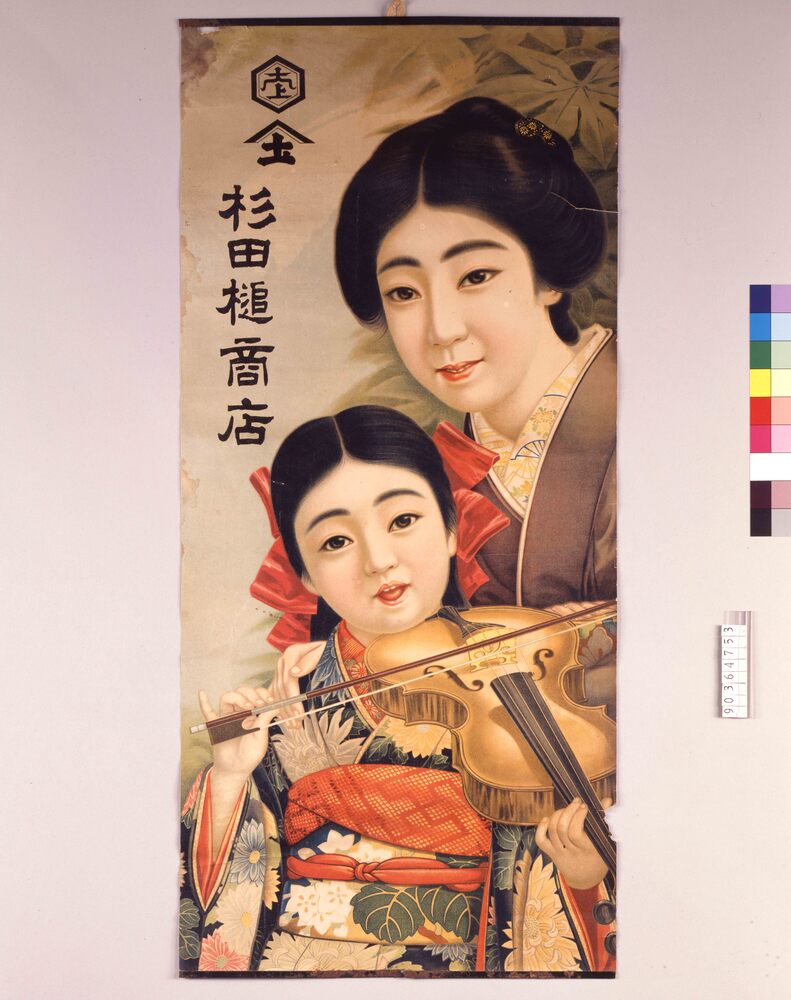 作品画像:杉田槌商店