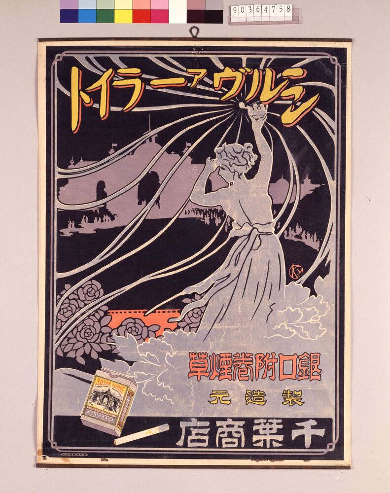作品画像:銀口附巻煙草・シルバーライト