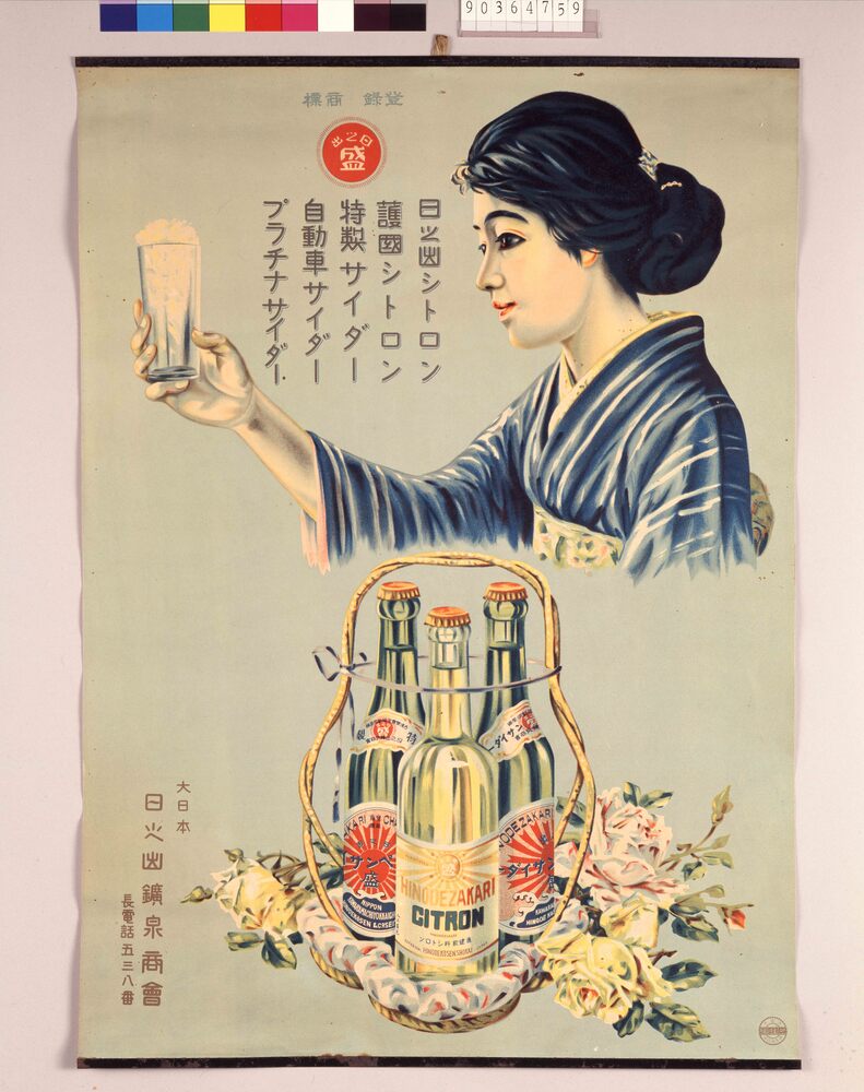 作品画像：シトロンサイダー