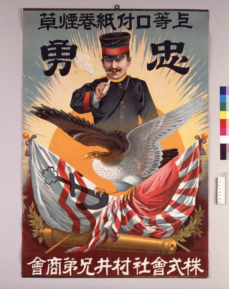 作品画像:上等口付紙巻煙草忠勇