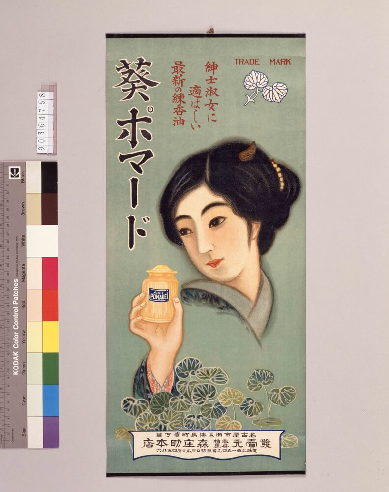 作品画像:葵ポマード