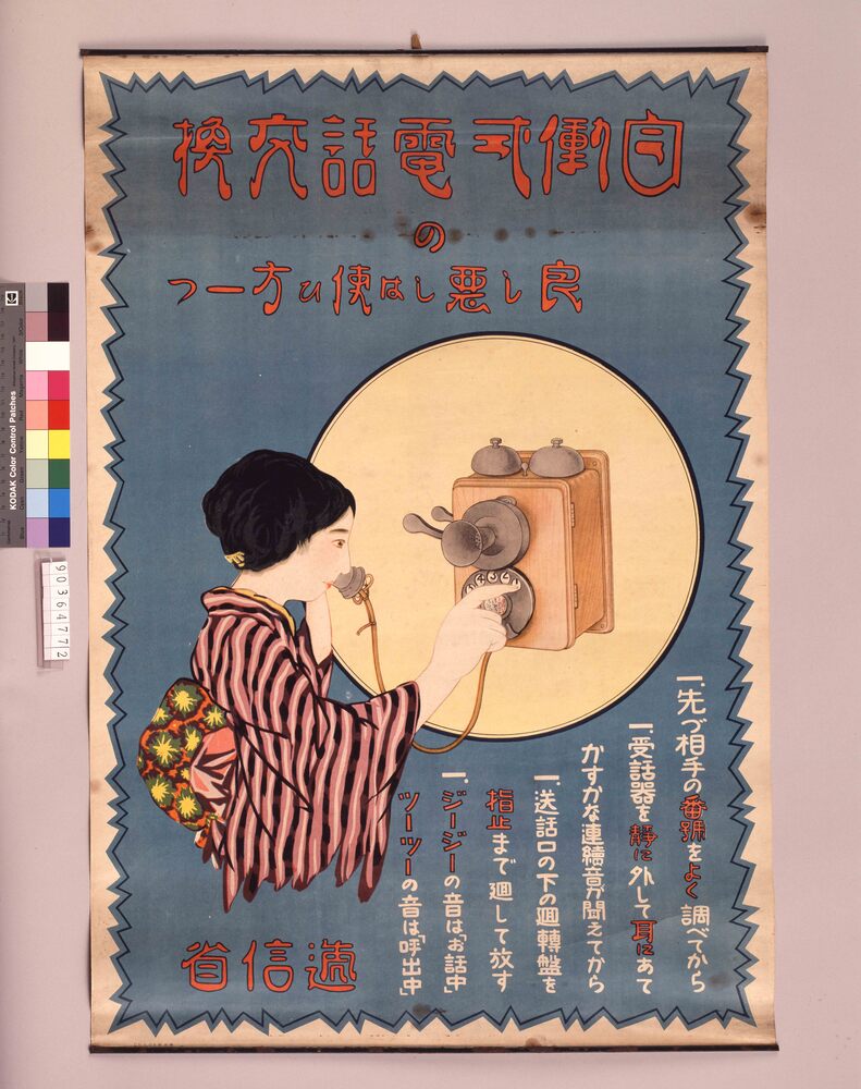 作品画像:自動式電話交換の良し悪しは使い方一つ