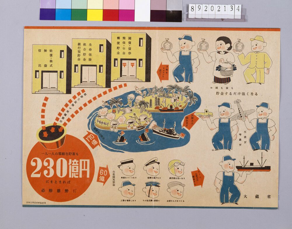 作品画像：[国民貯蓄奨励]