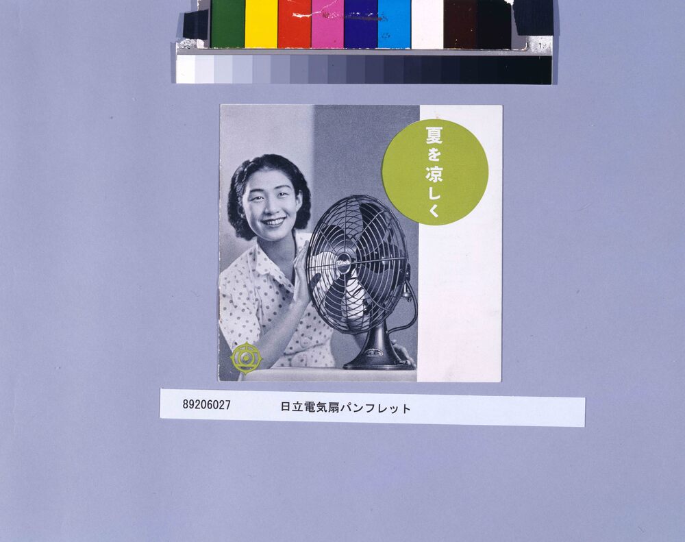 作品画像:日立電気扇パンフレット