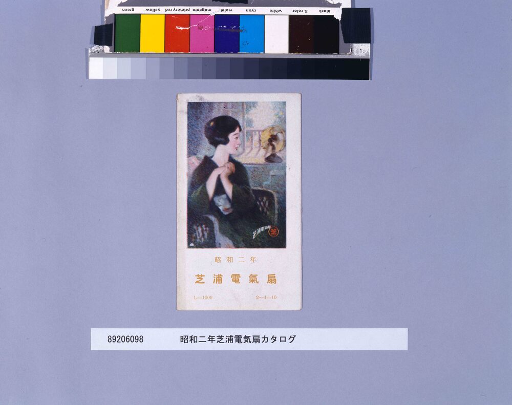 作品画像:昭和二年芝浦電気扇カタログ
