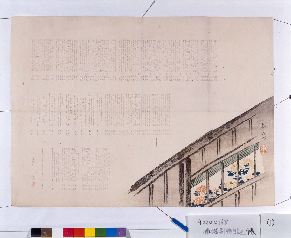 作品画像：俳諧摺物貼込帖