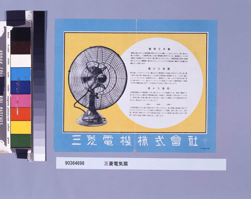 作品画像:三菱電気扇 リ-フレット