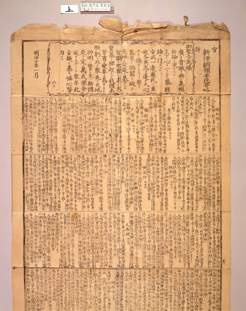 作品画像：官許新律綱領平民要略