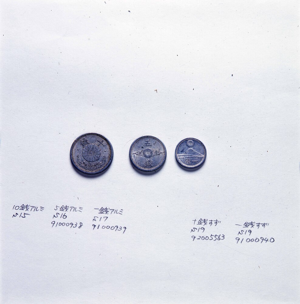 作品画像：アルミニウム貨 五銭
