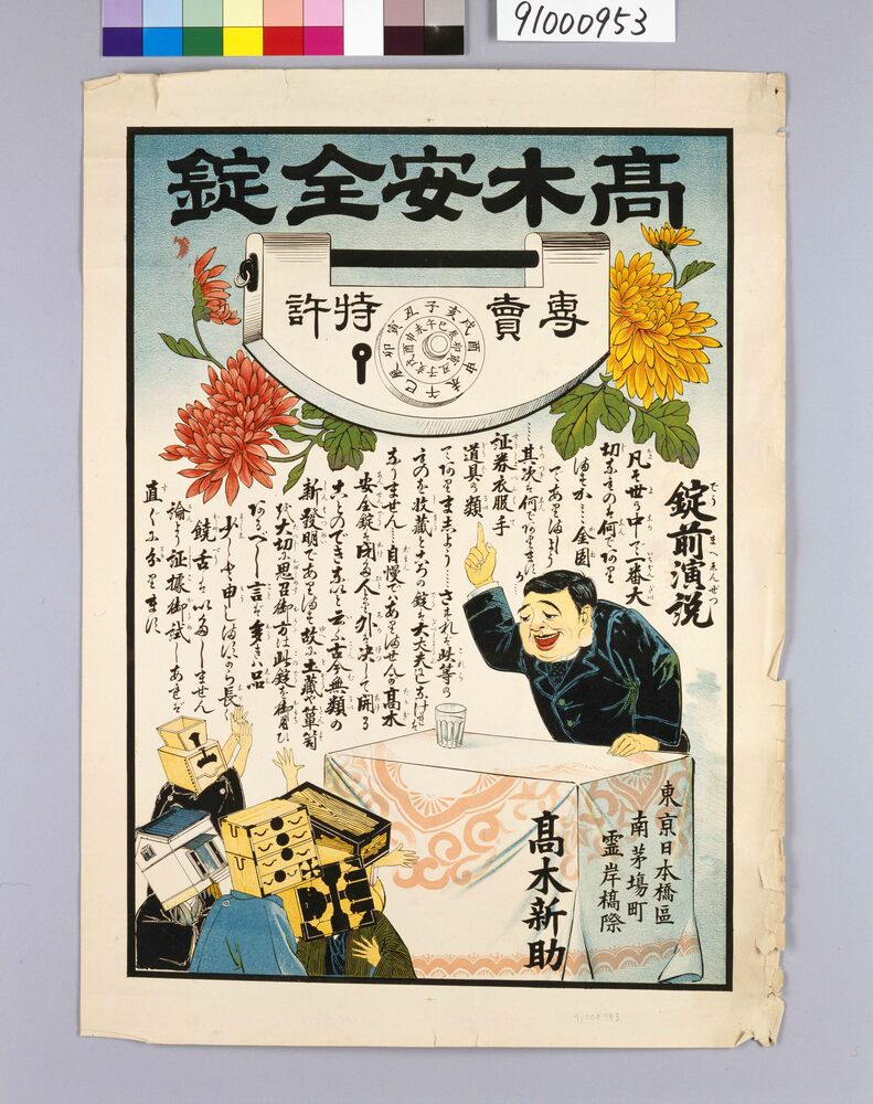 作品画像：高木安全錠