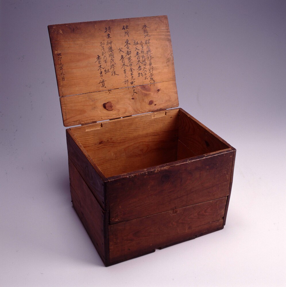 作品画像:物入れ(学童集団疎開)