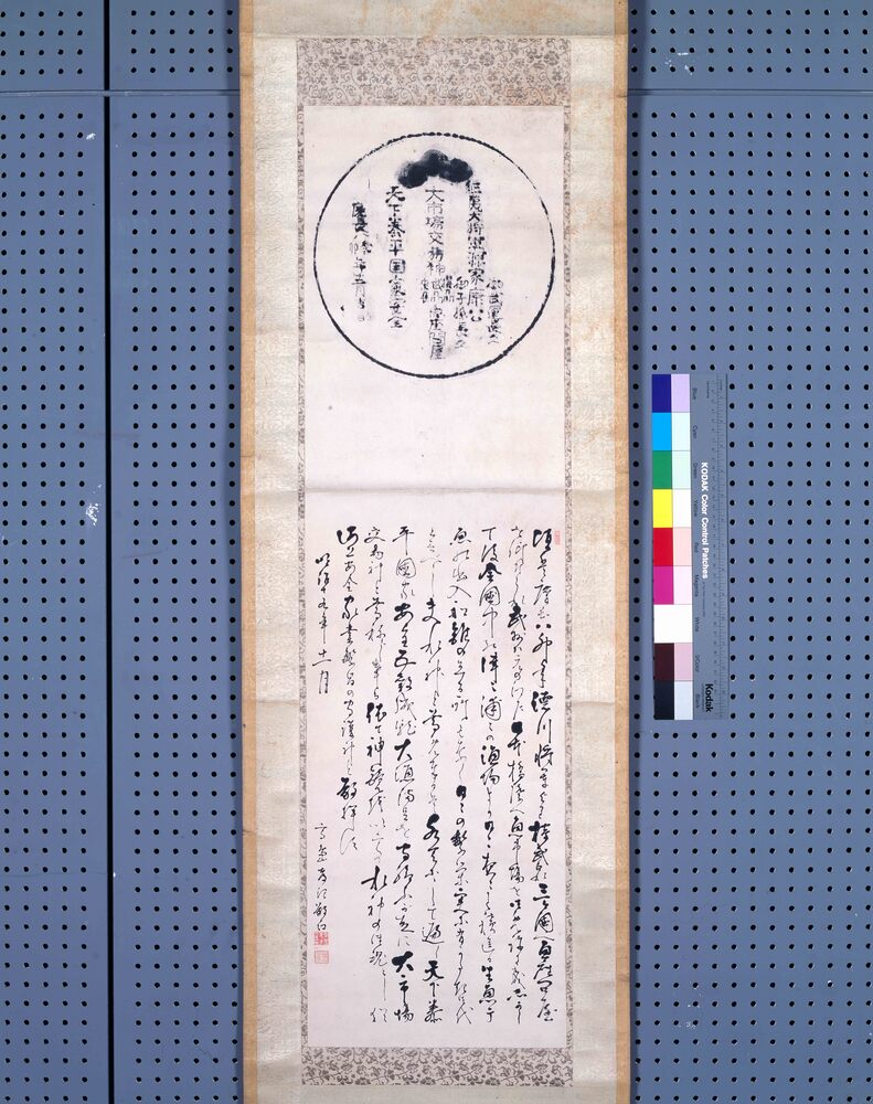 日本橋魚座問屋摂州武州泉州交易神神鏡拓本