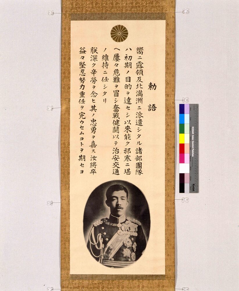 作品画像：シベリア出兵に関する勅語
