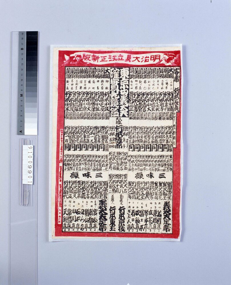 作品画像:明治大見立改正新版 東京女義太夫確実見競鑑