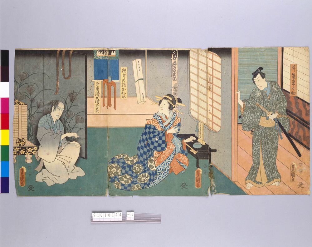芝居絵 井筒粂之助 杉本の抱おうめ 正直清兵衛亡霊